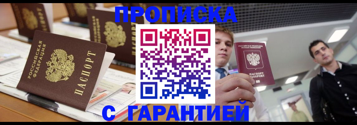 прописка гарантия в Суровикино