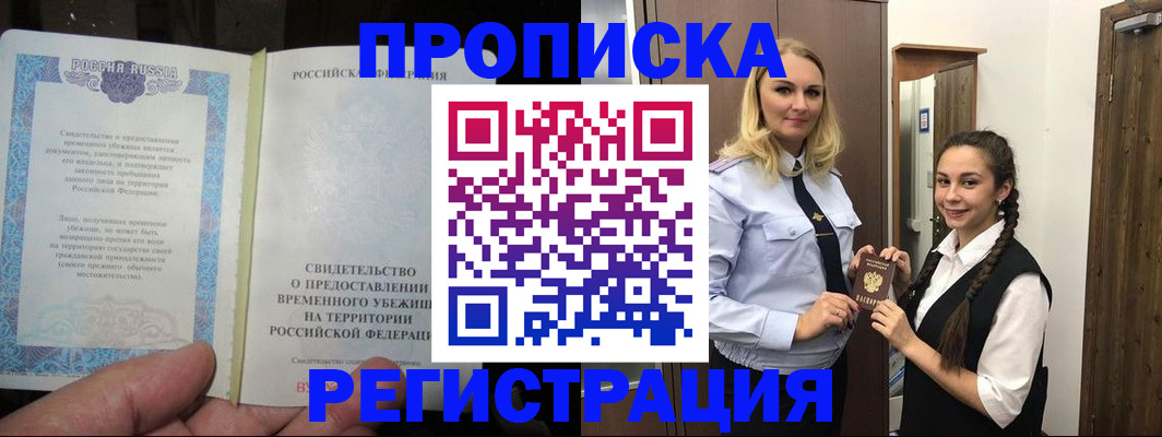 временная регистрация для школы в Суровикино